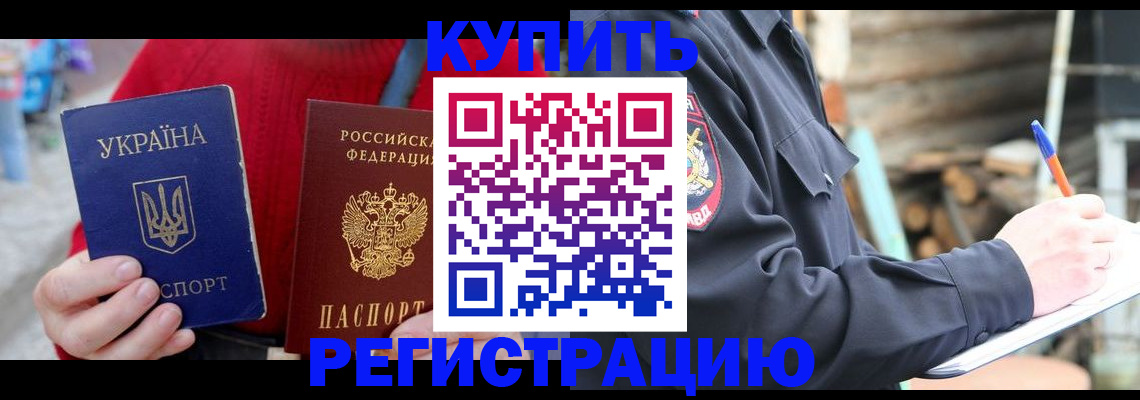 прописка в Алейске